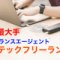 レバテックフリーランス|エンジニアおすすめ業界最大手エージェント