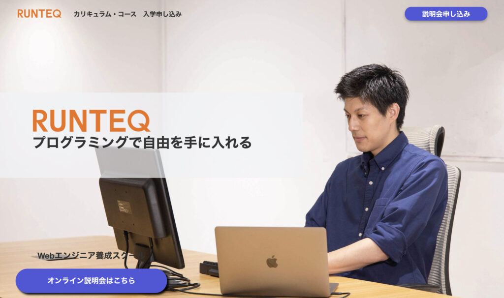 RUNTEQ