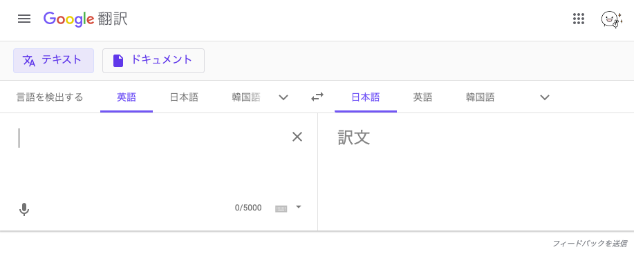 Google翻訳