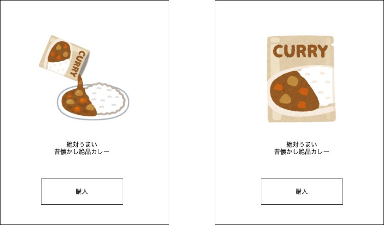 ABテストカレー2
